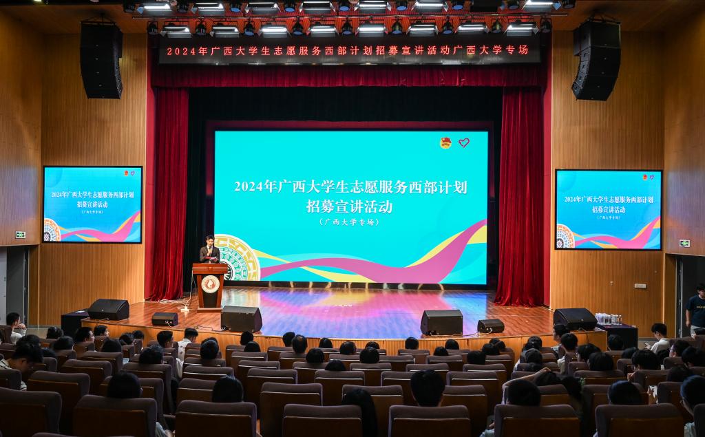 2024年广西西部计划首场招募宣讲活动在博大app游戏平台举办（2024-04-25...